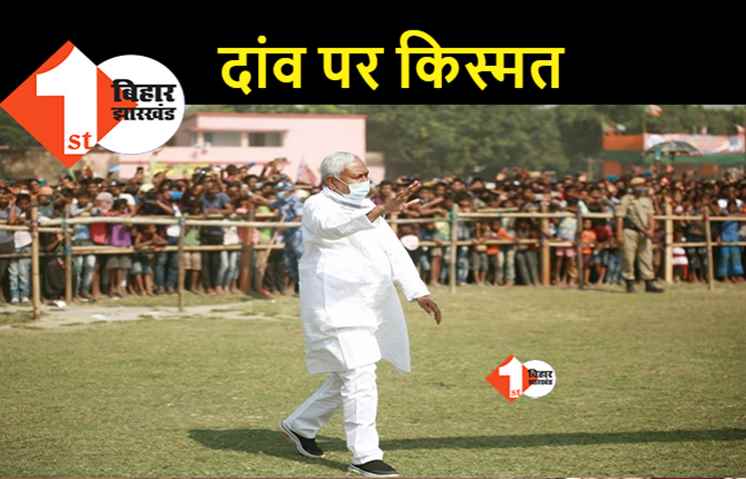 बिहार चुनाव : नीतीश कैबिनेट के एक दर्जन मंत्रियों की किस्मत का फैसला आज, विधानसभा अध्यक्ष की सीट पर वोटिंग