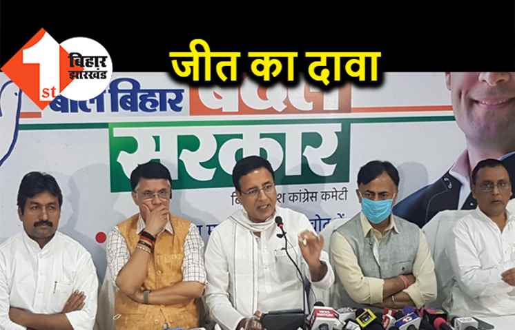 नीतीश ने मान ली हार, कांग्रेस ने महागठबंधन की जीत का किया दावा