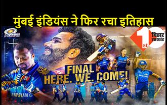 मुंबई इंडियंस ने फिर रचा इतिहास, 5वीं बार IPL की ट्रॉफी पर किया कब्ज़ा, दिल्ली कैपिटल्स की हार