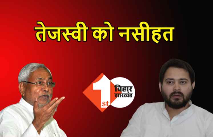 नीतीश ने तेजस्वी को दिया जवाब, बोले.. एक सीट की जीत भी जीत होती है, चाहे तो कोर्ट जाएं