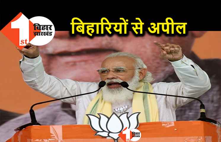 बिहार की जनता के लिए PM मोदी ने लिखा पत्र, बोले.. बिहार का विकास ही लक्ष्य