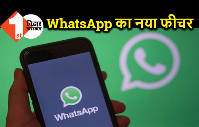 अब WhatsApp में ऐड हुआ पेमेंट ऑप्शन, जानें कैसे कर सकेंगे इस्तेमाल