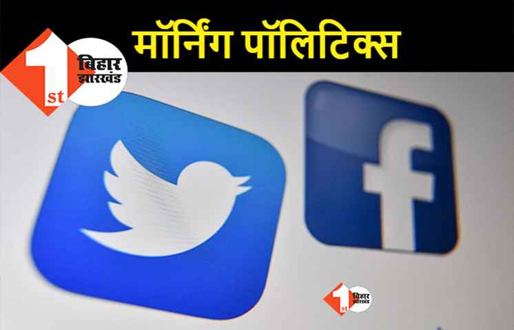 बिहार चुनाव : वोटिंग में ट्विटर वार, जानिए.. वोटिंग की सुबह किस नेता ने क्या कहा