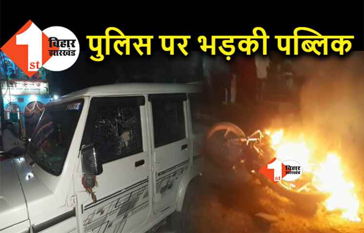 चार दिनों से गायब युवक की मिली डेड बॉडी, आक्रोशित लोगों ने पुलिस वाहन को तोड़ा 