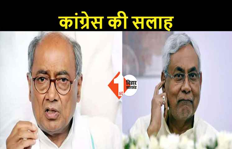 चुनाव में हार के बाद कांग्रेस ने नीतीश पर डाला डोरा, दिग्विजय सिंह बोले.. संघ का साथ छोड़ें नीतीश