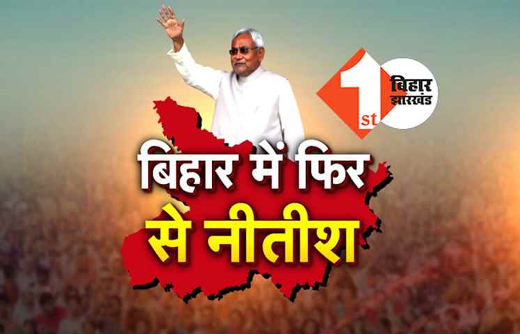 जीत के बाद आज से NDA में शुरू होगा बैठकों का दौर, नीतीश कुमार ने JDU के बड़े नेताओं को बुलाया