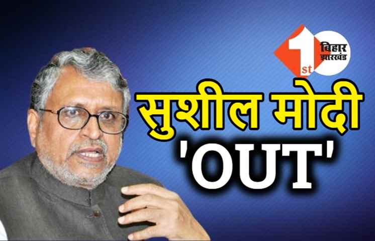 सुशील मोदी ने माना कि उन्हें डिप्टी सीएम पद से हटाया गया, कहा-कार्यकर्ता का पद कोई नहीं छीन सकता
