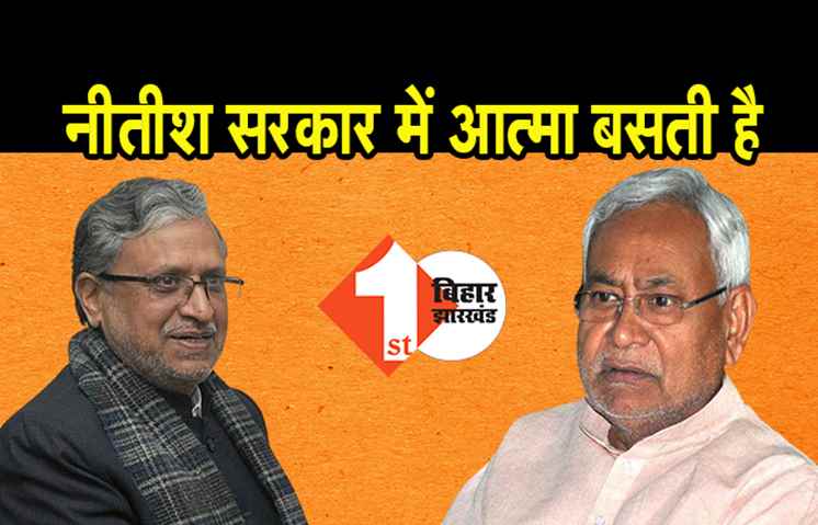 दिल्ली जाने की तैयारी में लगे सुशील मोदी ने कहा: बिहार की नीतीश सरकार में ही उनकी आत्मा बसती है