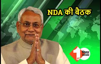 नीतीश कुमार के आवास पर NDA की बैठक, चारों पार्टी के नेता पहुंचे