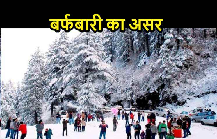 पहाड़ी राज्यों में बर्फबारी का असर:  बिहार में बढ़ी ठंड, औसत से कम हुआ पारा
