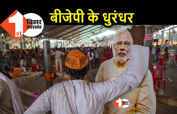 बिहार चुनाव : BJP के 10 मंत्रियों समेत 26 नए चेहरों की किस्मत आज होगी तय