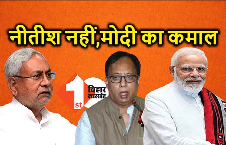 बीजेपी ने नीतीश को नहीं दिया जीत का श्रेय, संजय जायसवाल बोले- नरेंद्र मोदी के कारण बिहार में जीते