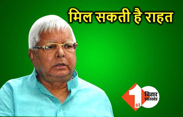 चुनाव नतीजों के पहले लालू के बाहर आने पर फैसला आज, रांची हाईकोर्ट में होगी सुनवाई