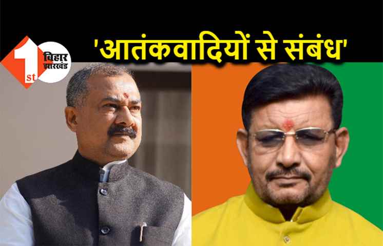 हार का साइड इफेक्ट : रामाधार सिंह ने BJP सांसद सुशील सिंह का आतंकवादियों से संबंध बताया, अमित शाह से जांच कराने की मांग
