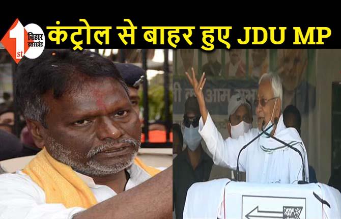 BJP उम्मीदवार के खिलाफ चुनाव प्रचार कर रहे JDU सांसद, डंके की चोट पर किया एलान, ऑडियो VIRAL