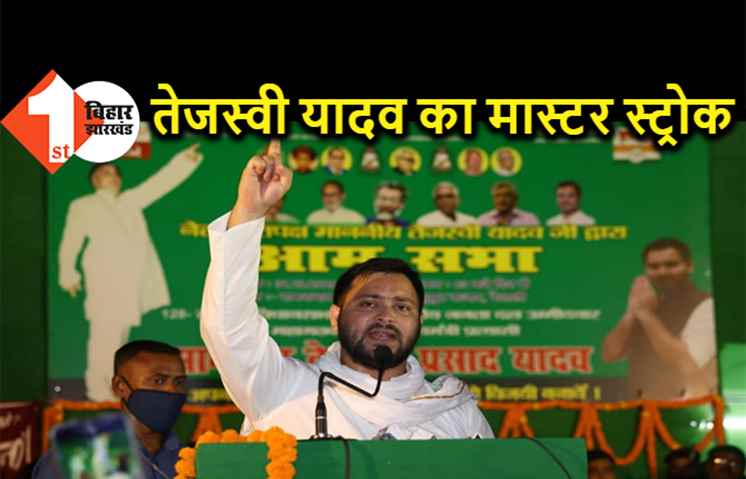 तेजस्वी बोले- CM, मंत्री-विधायकों को वेतन नहीं देंगे लेकिन बेरोजगारों को नौकरी देंगे, लोहार, कुम्हार, सोनार, बढई, तेली को 50-50 हजार रूपये देंगे