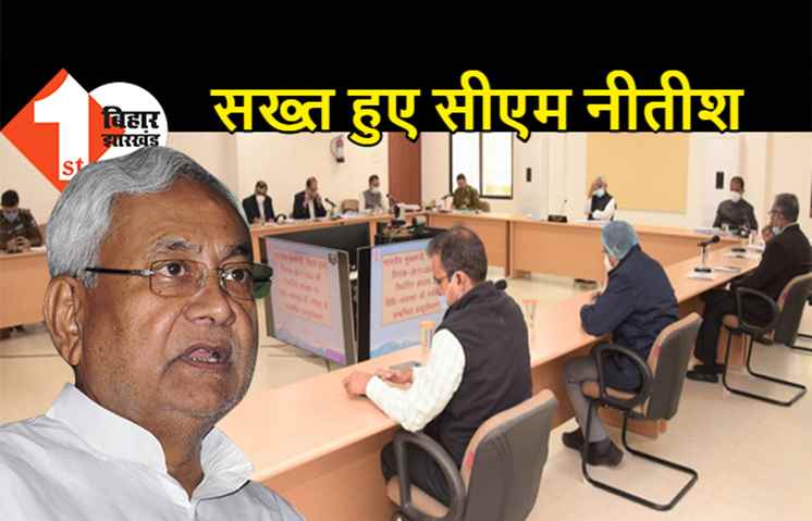 लॉ एंड आर्डर को लेकर सख्त हुए सीएम नीतीश, DGP और चीफ सेक्रेटरी के साथ की मीटिंग