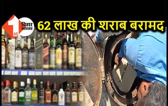 पूर्णिया में 62 लाख रुपये की शराब बरामद, डीजल-पेट्रोल के टैंकर में पकड़ा गया माल