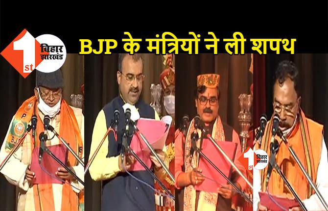 BJP कोटे से मंत्री पद बचाने में कामयाब रहे मंगल पांडेय, इन नए चेहरों ने भी ली शपथ