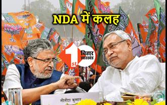 बिहार चुनाव : NDA का भितरघात अब जनता के सामने, सुशील मोदी ने JDU सांसद को दी चेतावनी