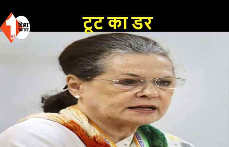 जीतने से पहले कांग्रेस को बिहार में विधायक टूटने का डर, नजर रखने के लिए ऑब्जर्वर नियुक्त