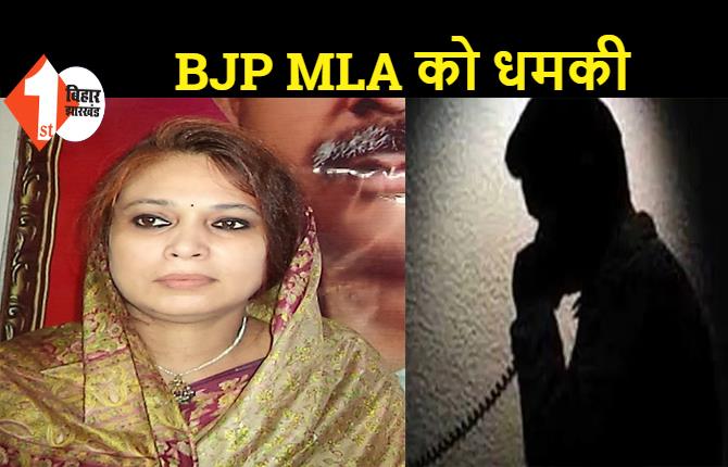 BJP की महिला MLA से अपराधियों ने मांगी 25 लाख रुपए रंगदारी, नहीं देने पर जान से मारने की दी धमकी