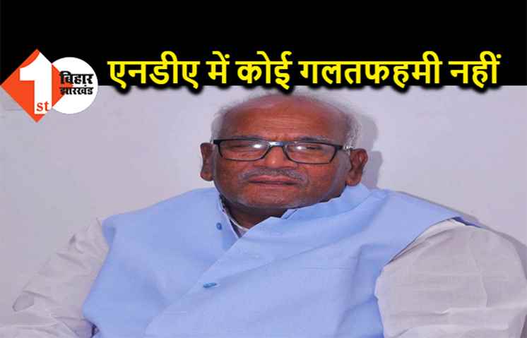  JDU और BJP के बीच कोई गलतफहमी नहीं, वशिष्ठ नारायण सिंह बोले- हार के बाद विपक्ष अफवाह फैला रहा