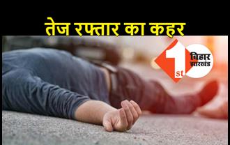 नालंदा में 2 लड़कों की मौत, भीषण सड़क हादसे में दोनों की गई जान