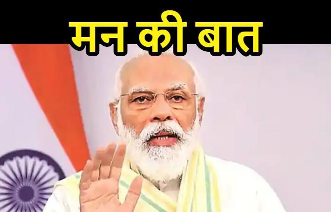 मन की बात में बोले पीएम मोदी, नए कृषि कानून से किसानों को कई अधिकार मिले