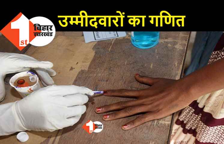 बिहार चुनाव : अंतिम चरण में किस पार्टी के कितने उम्मीदवार, सबसे ज्यादा महिलाओं को किसने दिया टिकट? 