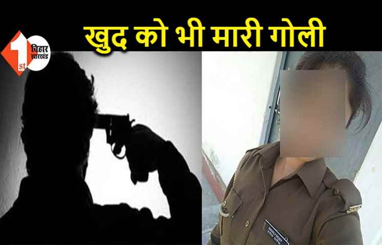 प्रेमी ने महिला सिपाही को मारी गोली, शादी का कार्ड बांटता देख खोया आपा