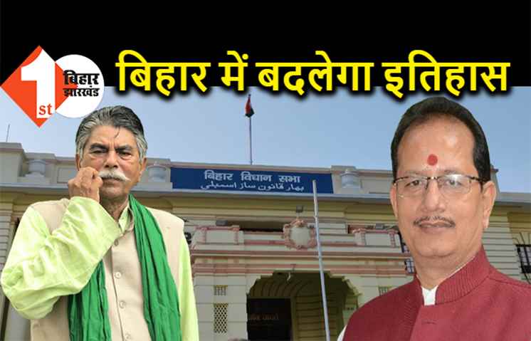 51 साल बाद विधानसभा अध्यक्ष पद के लिए होगी वोटिंग, RJD को विधायकों के अंतरात्मा के जागने की उम्मीद