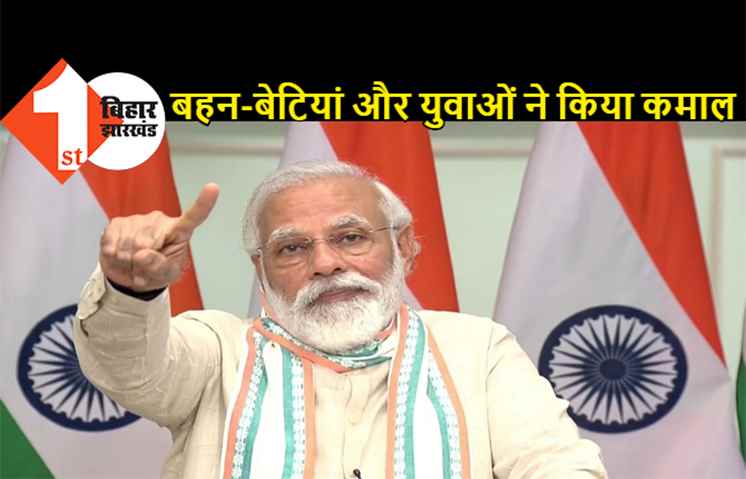 NDA की जीत पर पीएम मोदी ने जताया आभार, बोले- बिहार ने दुनिया को लोकतंत्र का पहला पाठ पढ़ाया