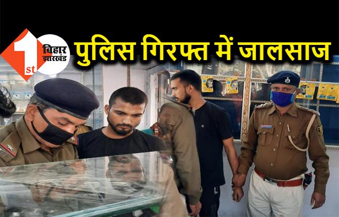 जाली टिकट बेचने वाले को पुलिस ने किया गिरफ्तार, रेलवे को लगाया है लाखों का चूना