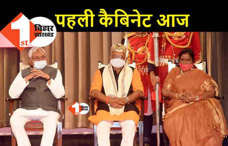 नई सरकार की पहली कैबिनेट मीटिंग आज, विधानमंडल सत्र पर लगेगी मुहर