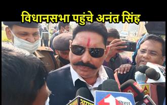 जेल से विधानसभा पहुंचे बाहुबली विधायक अनंत सिंह, स्पीकर की वोटिंग में होंगे शामिल 