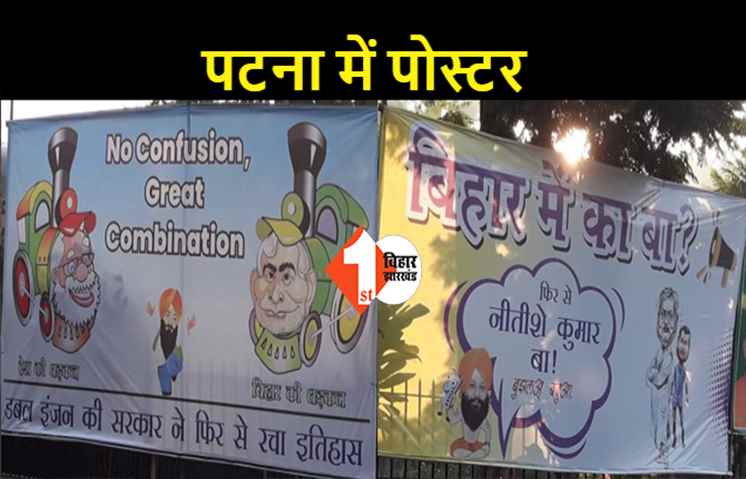 बिहार में का बा पूछने वालों को पोस्टर से जवाब, फिर से ‘नीतीशे कुमार बा...बुझलअ बबुआ’
