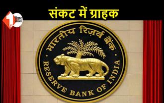 एक और बैंक पर  RBI ने लगाया प्रतिबंध, महीने में सिर्फ निकाल सकते हैं 25 हजार रुपए