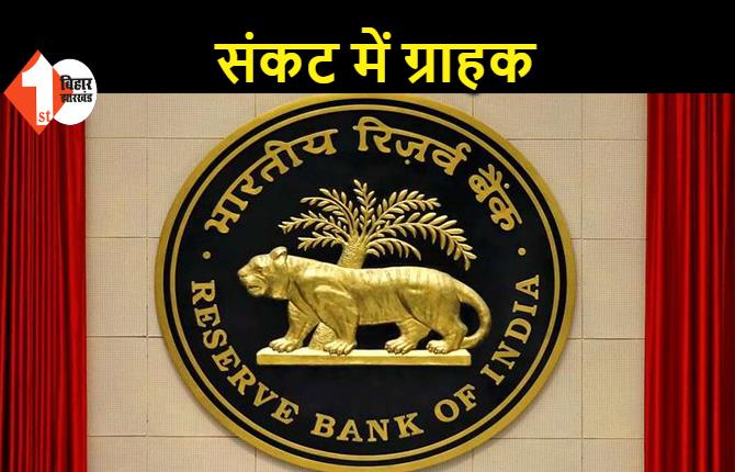 एक और बैंक पर  RBI ने लगाया प्रतिबंध, महीने में सिर्फ निकाल सकते हैं 25 हजार रुपए