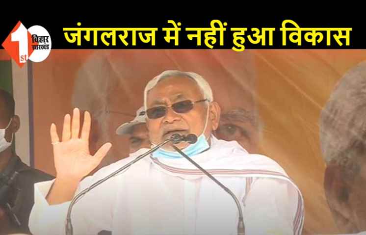 नीतीश बोले.. कुछ लोग चुनाव में सिर्फ जुबान चला रहे हैं, लेकिन जब मौका मिला तो काम नहीं किया
