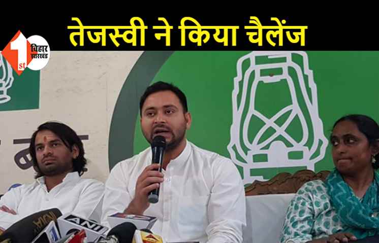 तेजस्वी बोले- नीतीश में नैतिकता बची है तो कुर्सी पर नहीं बैठे, चुनाव हमने जीता है