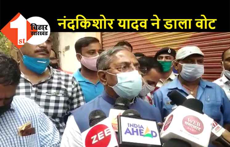 पथ निर्माण मंत्री नंद किशोर यादव ने डाला वोट, एनडीए की जीत का किया दावा 