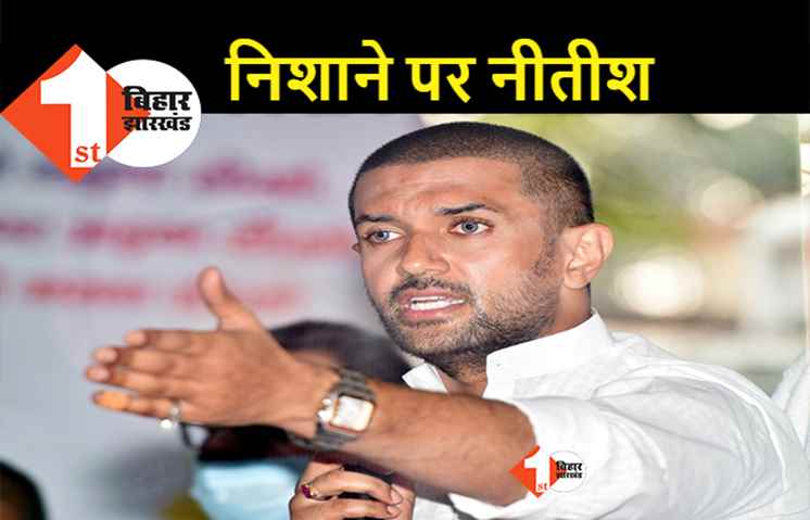 अलौली में मतदान के पहले चिराग का हमला, बोले.. नीतीश ने भाई को भाई से लड़वाया