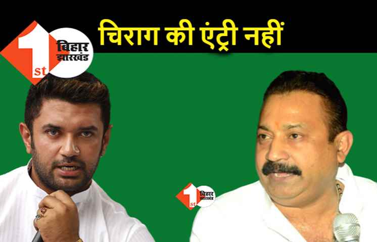बिहार चुनाव : JDU का दावा, NDA में चिराग की वापसी असंभव