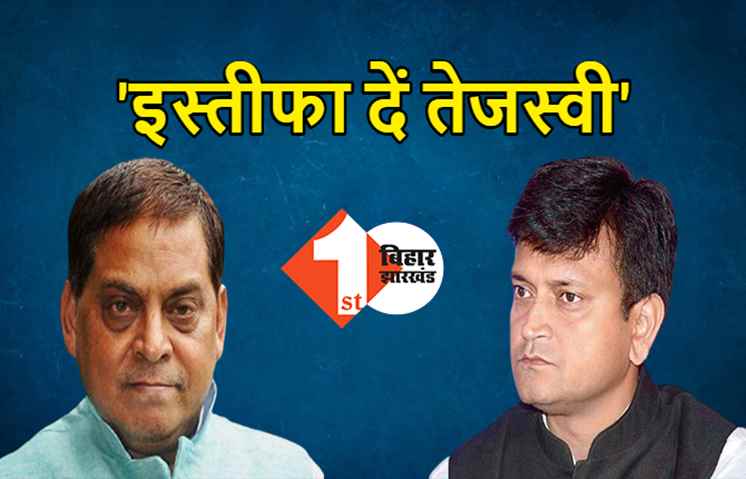 मेवालाल के इस्तीफे के बाद जेडीयू की सफाई, अब तेजस्वी पर खड़े किये सवाल 