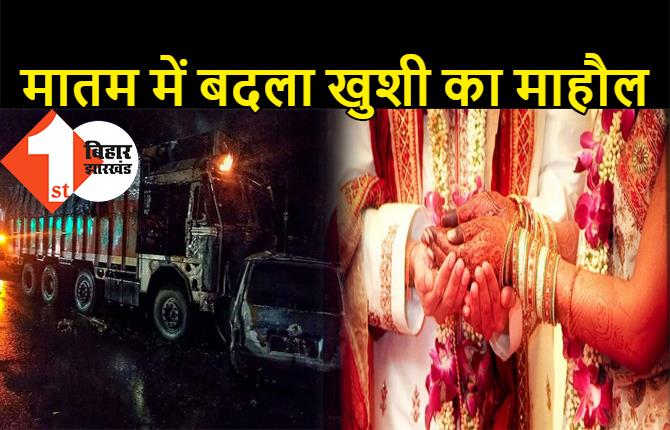 गोपालगंज में बड़ा हादसा, शादी समारोह में मिट्टी कोड़ने जा रही आधा दर्जन महिलाओं को ट्रक ने कुचला