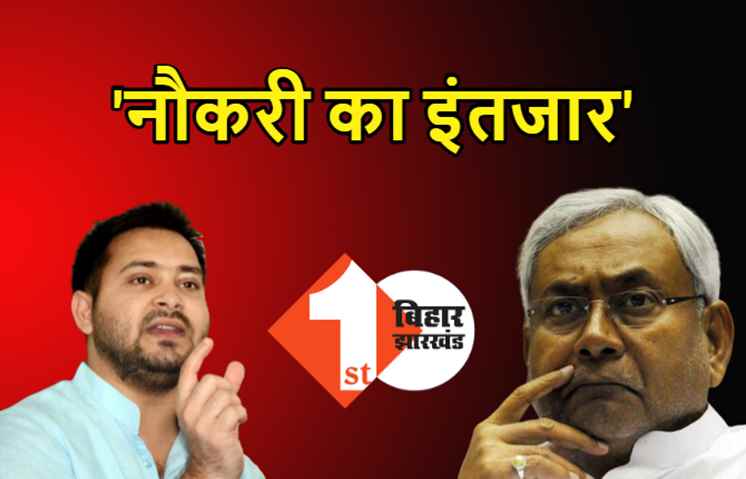 तेजस्वी ने बधाई देते हुए नीतीश पर साधा निशाना, बोले- उम्मीद है सरकार अपना वादा निभाएगी