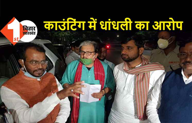 बिहार चुनाव : RJD और कांग्रेस ने मतगणना में धांधली का आरोप लगाया, चुनाव आयोग में शिकायत