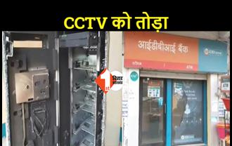 बिहार: ATM काटकर 22 लाख रुपए की लूट, पुलिस जांच में जुटी