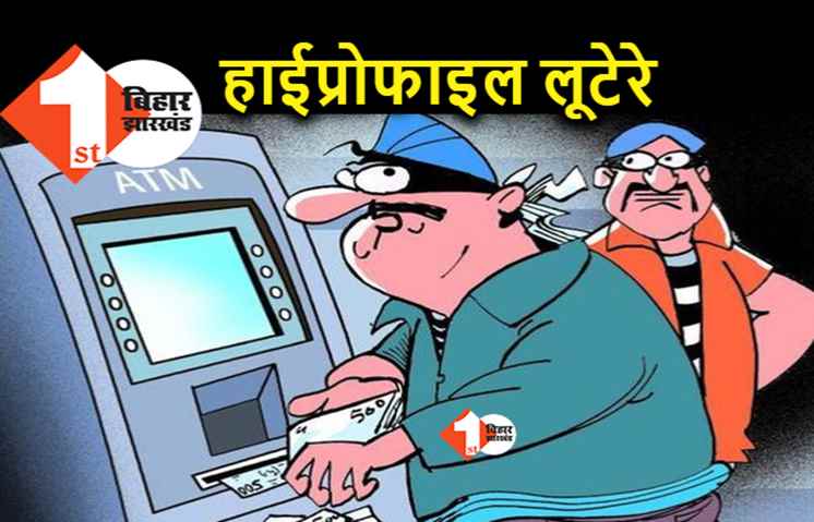 पटना : एटीएम तोड़ने वाले गिरोह को रंगे हाथों दबोचा गया, आरोपियों में आर्मी जवान और बैंककर्मी भी शामिल
